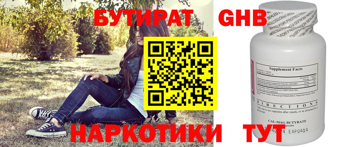 БУТИРАТ BDO Муром