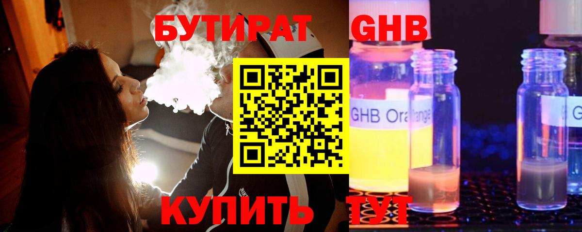 БУТИРАТ  Вход с VPN  Муром  Бутират бутандиол 