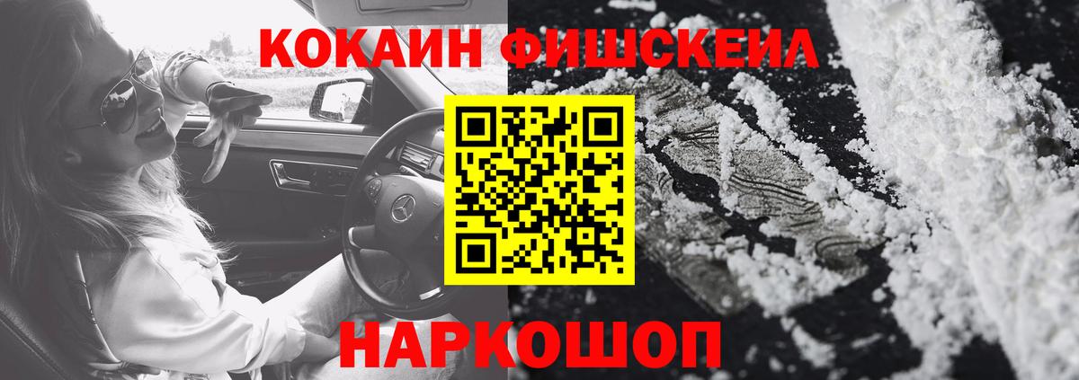 Кокаин FishScale Муром
