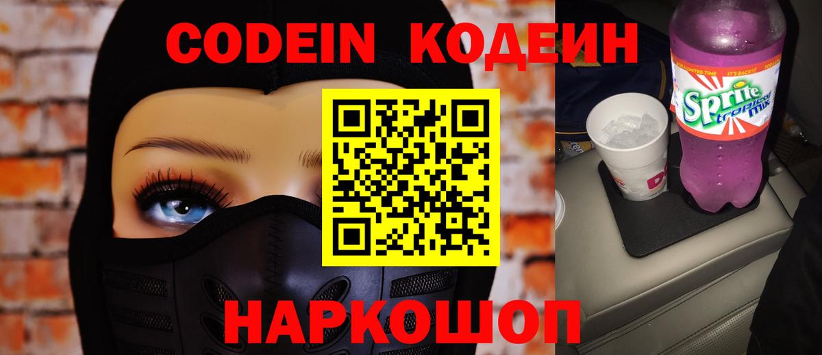 Кодеиновый сироп Lean напиток Lean (лин)  Вход с VPN  Муром  Кодеиновый сироп Lean Purple Drank 