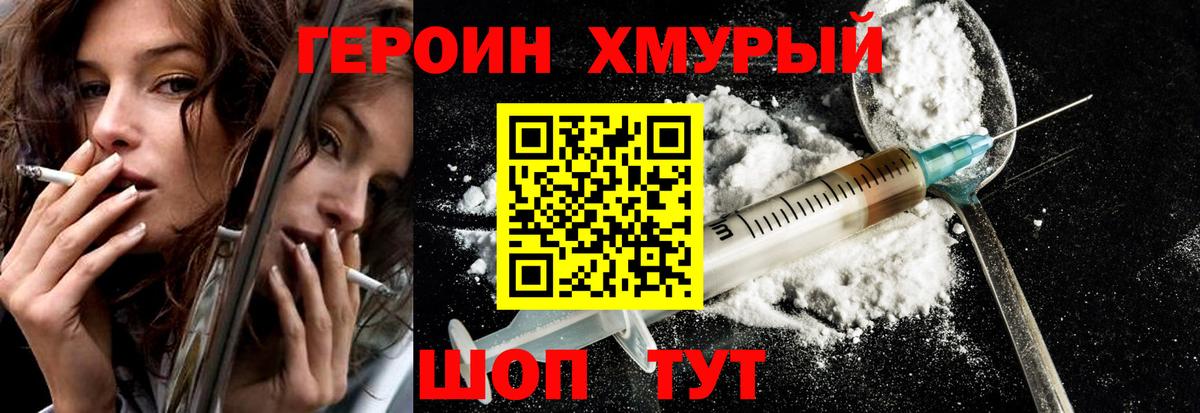 Героин  Вход с VPN  Муром  Героин гречка 