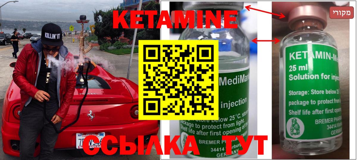 КЕТАМИН ketamine  КЕТАМИН ketamine  Вход с VPN  Муром 