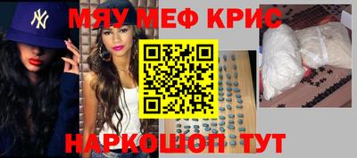 мяу мяу кристалл Бугуруслан